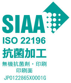 SIAA抗菌加工