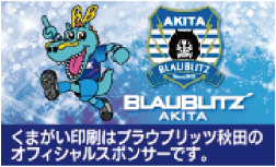 ブラウブリッツ秋田