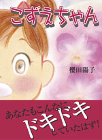 こずえちゃん