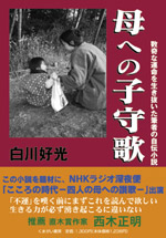 母への子守歌