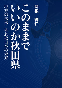 あきたをおしえて!!